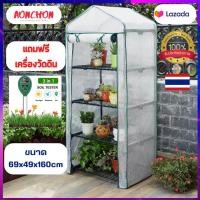 ราคา โรงเรือน โรงเรือนแคคตัส โรงเรือนเพราะปลูก โรงเรือนปลูกผัก โรงเรือนสำเร็จรูป โรงเรือนเพราะชำ โรงเรือนขนาดเล็ก พร้อมส่ง มีของแถม (6722760957)