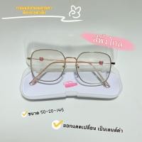 ราคา แว่น ออโต้เลนส์ สายตาสั้น 50 400 กรองแสง แว่นสายตา งานเกรดดี มีโค้ดลดค่าส่ง ออกแดดเปลี่ยนเป็นกันแดด ทรงหยดน้ำสไตล์เกาหลี ลายหมี พร้อมส่ง (17195476630)