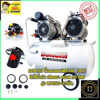 ราคา BONCHI ปั้มลม Oil Free 50ลิตร รุ่น BC OF50L (19079515572)