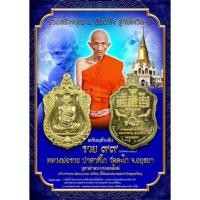 ราคา เหรียญเสมาที่ระลึก รวย99 แจกทานปี๖๔ เนื้อทองทิพย์ หลวงพ่อรวย ปาสาทิโก วัดตะโก อ ภาชี จ พระนครศรีอยุธยา รับประกันพระแท้ (16136209425)
