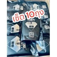 ราคา ผงฟอกถุงดำ แท้100 ขนาด500g เซ็ต 10 ถุงผงฟอกสีผมตราเพชรถุงดำ ผงฟอกสีผม ผงไฮไลท์ ผงกัดสีผม ฟอกออกขาว ฟอกไวไม่ติดเหลือง (20997071900)