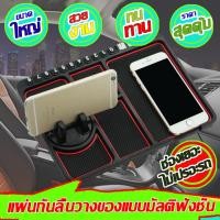 ราคา Premium Grade แผ่นกันลื่นวางของหน้ารถมัลติฟังก์ชั่น ที่วางโทรศัพท์มือถือ แผ่นกันลื่นวางโทรศัพท์หน้ารถ อุปกรณ์จัดเก็บหน้ารถเอนกประสงค์ (6524720875)