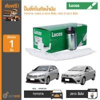 ราคา LUCAS ปั๊มติ๊กในถังน้ำมัน TOYOTA ใช้ได้กับรุ่น YARIS ปี 2012 VIOS ปี 2012 CAMRY ACV40 3BAR (6304980028)