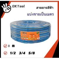 ราคา ขายเป็นเมตร สายยางสีฟ้า ท่อน้ำ ท่อน้ำสีฟ้า สายยางรดน้ำต้นไม้ 1 2 5 8 3 4 หนา นิ่ม เด้ง อย่างดี (21024933004)