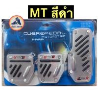 ราคา ch1228x แป้นเกียร์ออโต้ แป้นเหยียบคันเร่งเกียร์ธรรมดา แป้นคันเร่ง แป้นเหยียบคันเร่ง แป้นเหยียบเกียร์ออโต้ แป้นคันเร่งรถยนต์ (10744251187)