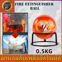 ราคา AFO อัตโนมัติยิงดับเพลิงลูกบอลถังดับเพลิง 1 3 กิโลกรัม Fire Ball AFO Auto Fire Off Fire Extinguisher Ball (10236417221)