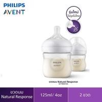 ราคา Philips Avent ขวดนมพร้อมจุกนมซิลิโคน รุ่นเนเชอร์รัล Reponse (21155222479)