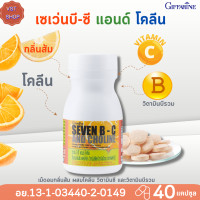 ราคา เซเว่นบี ซี แอนด์ โคลีน กิฟฟารีน วิตามินซี Seven B C and Choline Giffarine Vitamin C Vitamin B Complexวิตามินบีรวม (15995296617)