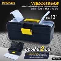 ราคา ส่งฟรี KRUKER กล่องเครื่องมือช่าง ขนาด 9 นิ้ว 13 นิ้ว 16 นิ้ว Plastic Tools Box กล่องเครื่องมือ พลาสติกเนื้อหนา มีบริการเก็บปลายทาง (18294523324)