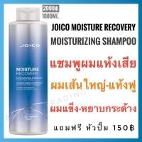 Joico Moisture Recovery Shampoo 1000ml