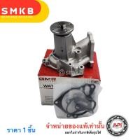 ราคา ปั้มนำ้ มิตซูบิชิ ไทรทัน ดีเซล AE100รหัส GWM 52A ปั้มน้ำ มิตซูบิชิ ไทรทัน ดีเซล ปั๊มน้ำ TRITON ปี 2006 2014 รหัส GWM 52A 2500ccปั๊มน้ำ Mitsubishi Triton Pajerosport ปั๊มน้ำ AISIN ใช้สำหรับ Mitsubishi