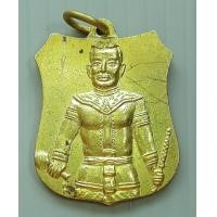 ราคา เหรียญ สมเด็จพระนเรศวรมหาราช 400 ปี แห่งการสวรรคต รุ่นพิเศษ บูรณะศาลาการเปรียญ วักดวมูลเหล็ก จ ปทุมธานี ปี 2548 (20800764034)
