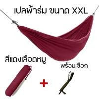 ราคา พร้อมเชือก หนา 2 ชั้น เปล เปลผ้าร่ม เปลญวน เปลสนาม เปลนอน เปลเดินป่า (19387358278)