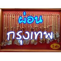 ราคา 1 สลึง สร้อยข้อมือทองแท้ 96 5 (20442458396)