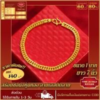 ราคา สร้อยข้อมือหุ้มทอง ลายเลสตัดลาย หนัก1บาท ยาว7นิ้ว งานชุบเศษทอง ไม่ลอก ไม่ดำ โดยช่างฝีมือเยาวราช (17447715408)