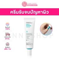ราคา แท้100 Neogen Dermalogy High R Exosome Cream 40mL ครีมรับจบปัญหาผิว (21236687869)