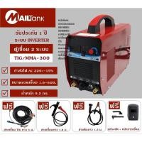 ราคา TIGMMA300MT SH86 ตู้เชื่อมเหล็ก ตู้เชื่อม ตู้เชื่อม inverter 2 ระบบ TIG อาก้อน และ ไฟฟ้า MMA อุปกรณ์ครบพร้อมใช้ ไม่มีเกจ์อาก้อนให้นะครับ ของแท้ 100 (13640905512)