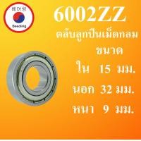 ราคา 6000ZZ 6001ZZ 6002ZZ 6003ZZ 6004ZZ 6005ZZ 6006ZZ 6007ZZ 6008ZZ 6009ZZ 6010ZZ ตลับลูกปืนเม็ดกลม ฝาเหล็ก 2 ข้าง BALL BEARINGS โดย Beeoling shop (11538989099)
