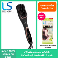 ราคา LESASHA หวีไฟฟ้า เลอซาช่า รุ่น DOUBLE IONIC STRAIGHT BRUSH LS1368 ซี่หวีเคลือบทัวร์มาลีน ปรับความร้อน 2 ระดับ (20566735159)
