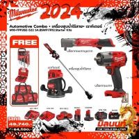 ราคา milwaukee M18 FPP2BZ 522 SA BSWP FR12 Starter Kits Automotive Combo เครื่องสูบนํ้าไร้สาย เราท์เตอร์ (21281230502)