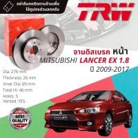 ราคา จานดิสเบรคหน้า จานเบรคหน้า 1 คู่ 2 ใบ MITSUBISHI LANCER EX 1 8 ปี 2009 2017 TRW DF 4933 ขนาด 276 mm ใบหนา 26 mm ปี 091011121314151617 525354555657585960 (12895001085)