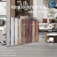 ราคา พื้นกระเบื้องยาง พื้น PVC ลายไม้กาวในตัว ขนาด 5 ตารางเมตร 36แผ่น ยาว91 4x15 2 cm หนา 1 8มม 9 สี (15894929127)