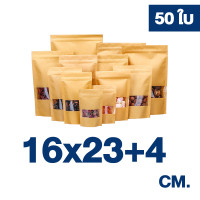 ราคา ถุงคราฟ ถุงคราฟท์สีน้ำตาล สีแบบเคลือบด้าน กระดาษคราฟท์ CPP หน้าต่างใส ใส่ขนม ใส่เมล็ดธัญพืช มีซิปล็อค ก้นตั้งได้ แพ็คล่ะ50ใบ (12186803646)