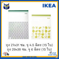 ราคา IKEA พร้อมส่ง ถุงซิปล็อค Resealable bag ถุงใส่อาหาร ถนอมอาหาร ใช้ซ้ำได้หลายครั้ง ISTAD (12169092513)