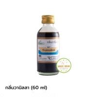 ราคา กลิ่นผสมอาหาร วินเนอร์ 60 ml (17462740595)