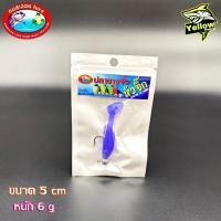 ราคา เหยื่อปลายาง ปลายาง ปลายางหัวจิ๊ก เหยื่อตกปลา ปลายางหางโบก ปลายางพร้อมตก ปลายางครบชุด ปลายางพร้อมเบ็ด ปลายางหางจอบ ปลายางถูกๆ ปลายาง (14954587045)