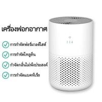 ราคา ประกัน 1ปี เครื่องฟอกอากาศ Air Purifier เครื่องฟอก พกพา เครื่องฟอกพกพา เครื่องฟอกอากาศพกพา เครื่องกรองอากาศ กรองฝุ่น กรองอากาศ ส่งฟรี (20748578391)