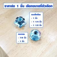 ราคา เหล็กต่อขาโต๊ะ เหล็กต่อขาเก้าอี้ เหล็กรองขาโต๊ะ เหล็กรองขาเก้าอี้ เหล็กต่อขาโซฟา เหล็กต่อ เหล็กกล่อง ท่อกลม เหล็ก PS (8784099925)