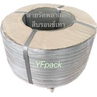 ราคา สายรัดพลาสติก สายรัดกล่อง สายรัดพาเลท PP ขนาด 1215 มิล น้ำหนัก 7 กิโล (20554818786)