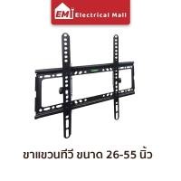 ราคา พร้อมส่ง ขาแขวนทีวี 26 55นิ้ว ขาตั้งทีวี ขาแขวนทีวีติดผนัง ที่ยึดทีวี ที่แขวนทีวี ขาแขวนยึดทีวี ขายึดทีวี ปรับก้มเงยได้ เหล็กหนา LCD LED (7502309069)