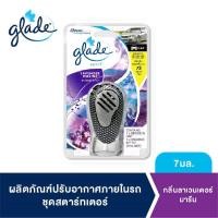 ราคา น้ำหอมติดรถยนต์ กลิ่นโอเชี่ยนลาเวนเดอร์ มารีน (20908526157)