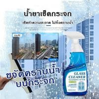 ราคา น้ำยาเช็ดกระจก สเปรย์ทำความสะอาดกระจก น้ำยาเช็ดกระจกรถยนต์ น้ำยาขจัดคราบน้ำยาขจัดคราบกระจก เช็ดกระจำ ทำความสะอาดกระจก (16078625821)