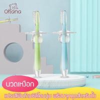 ราคา Ohana แปรงสีฟันเด็ก แปรงสีฟันสำหรับเด็กเล็ก แปรงสีฟันเด็ก ซิลิโคน ไม่ทำลายฟัน สำหรับเด็กเล็กหัดแปรงฟัน (6664734692)