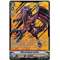 ราคา พร้อมส่งแวนการ์ดไทย VGT V BT04 Vilest Deletor แบบแยกแคลน ภาษาไทย VGT V BT04 (20030700143)