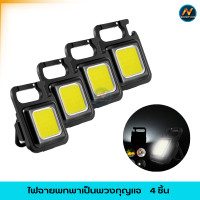 ราคา ไฟฉายแบบชาร์จ 3in1 ไฟฉายพกพาจิ๋ว edc ไฟฉายแรงสูง แท้ led ไฟฉายแบบชาร์จ usb mini ไฟฉายพกพาสว่าง สว่างมากแบตอึดทนทาน (20136143340)