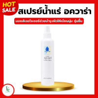 ราคา สเปรย์น้ำแร่ อควาร่า สเปรย์น้ำแร่ผิวหน้า สเปรย์น้ำแร่กิฟฟารีน อควาร่า อควารา สเปรย์กิฟฟารีน AQUARA SPRAY GIFFARINE (20435476512)