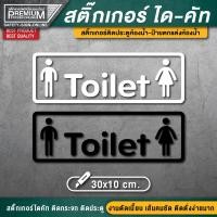 ราคา สติ๊กเกอร์ห้องน้ำ ป้ายห้องน้ำ สติ๊กเกอร์ห้องน้ำติดประตู toilet resroom ป้ายห้องน้ำรวม ป้ายสุขา ป้ายห้องสุขา (16996973722)