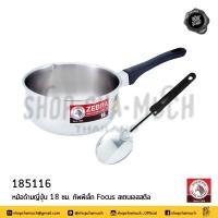 ราคา หม้อด้าม ญี่ปุ่น 18 ซม ทัพพี เล็ก Focus สเตนเลส Zebra หัวม้าลาย 185116 1 ชุด (20329059606)