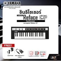 ราคา Yamaha Synthesizer Reface CP ยามาฮ่า ซินธิไซเซอร์ 37 คีย์ ขนาดพกพา Reface CP (9806596949)