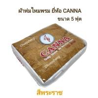 ราคา ผ้าห่มไหมพรม ถวายพระ ขนาด 60x80 นิ้ว 5 ฟุต ใส่กระเป๋า พร้อมถวาย (18049710127)