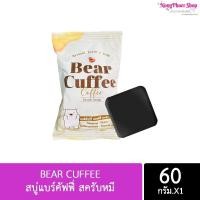 ราคา Bear Coffee Cuffee Scrub Soap แบร์ คัฟฟี่ สบู่สครับกาแฟ 50 กรัม 1 ก้อน (10865538831)