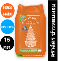 ราคา ตราฉัตร ข้าวหอมผสม 70 30 15 กก (15714235749)