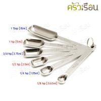 ราคา M WELL ชุดช้อนตวง สเตนเลส ด้ามยาว ชุด 6 ชิ้น KC761 ช้อนตวง (16398558428)
