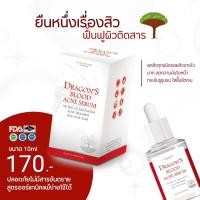 ราคา เซรั่มเลือดมังกร แอคเน่ครีม PL Skincare (20441777361)