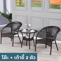 ราคา ชุดโต๊ะหวาย เฟอร์นิเจอร์กลางแจ้ง ชุดโต๊ะเก้าอี้สนาม ชุดเก้าอี้หวายพร้อมโต๊ะกระจก หวายPE โต๊ะ ชุดเก้าอี้ เฟอร์นิเจอร์ สินค้าพร้อมส่ง (12326303242)