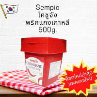 ราคา เซมเพียว โกชูจัง โคชูจัง ซอสเผ็ดเกาหลี รสดั้งเดิม ซอสพริกเกาหลี น้ำจิ้มพริกเกาหลี ผู้จำกัดการบริโภคไอโอดีนทานได้ 500 g Gochujang (9176263907)